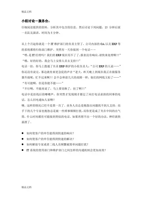 (整理)ISO20000案例讨论.