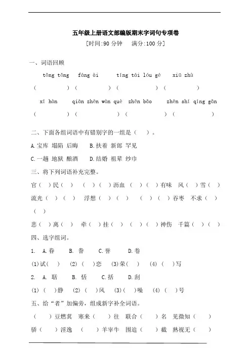 部编版语文五年级上册 期末字词句专项卷(含答案)