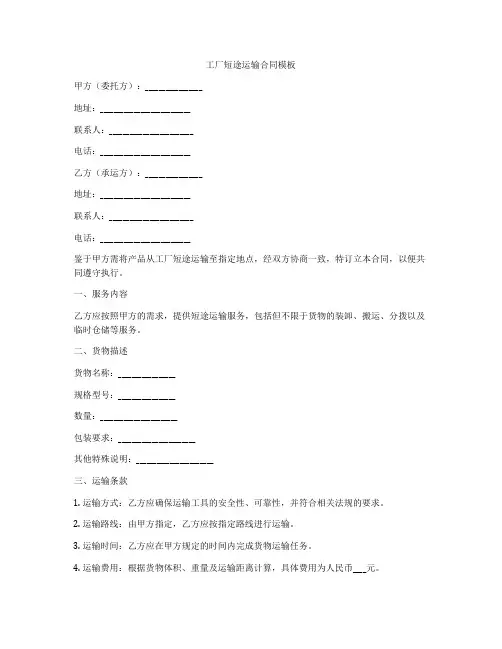 工厂短途运输合同模板