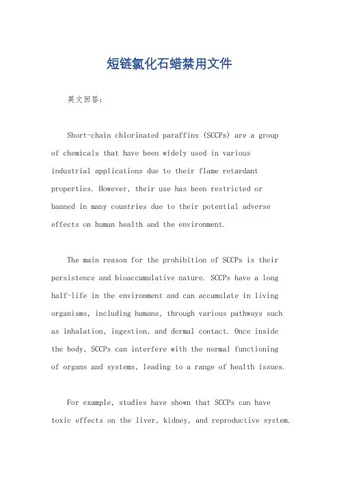 短链氯化石蜡禁用文件