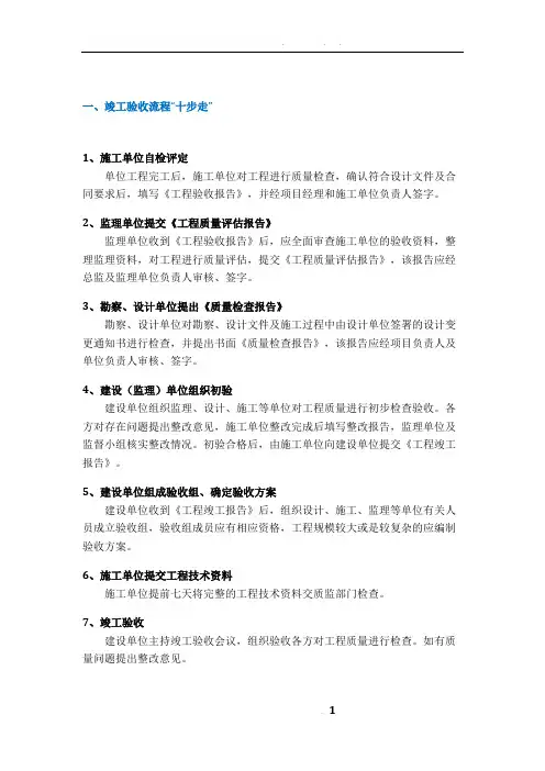 建筑工程竣工验收流程