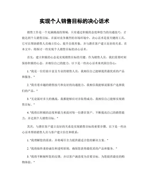 实现个人销售目标的决心话术