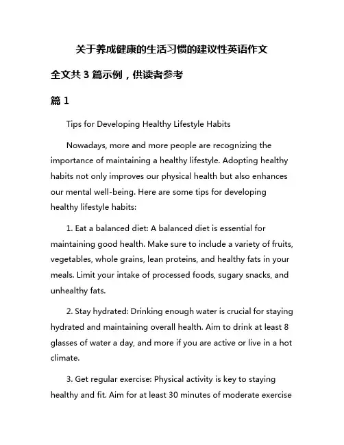 关于养成健康的生活习惯的建议性英语作文