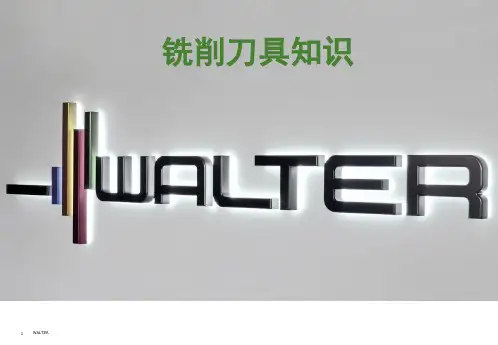 铣削刀具知识