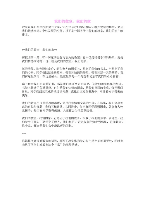 我们的教室,我们的家