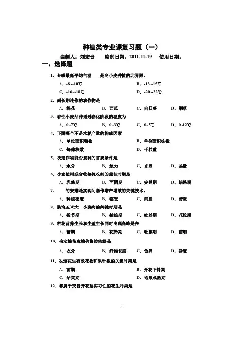 B种植类专业试题