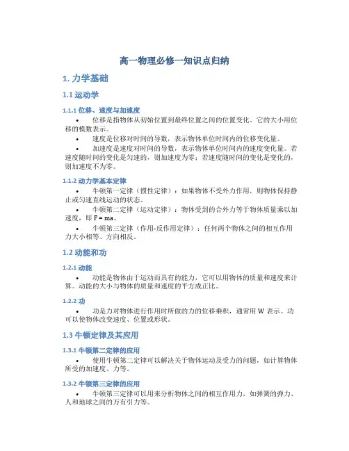 高一物理必修一知识点归纳