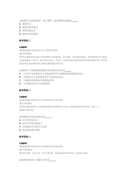 《基础教育课程改革(新课程改革)》