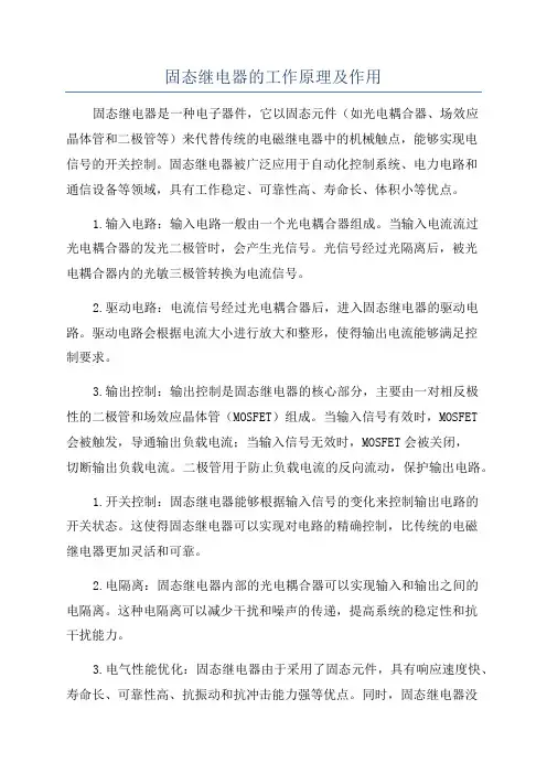 固态继电器的工作原理及作用