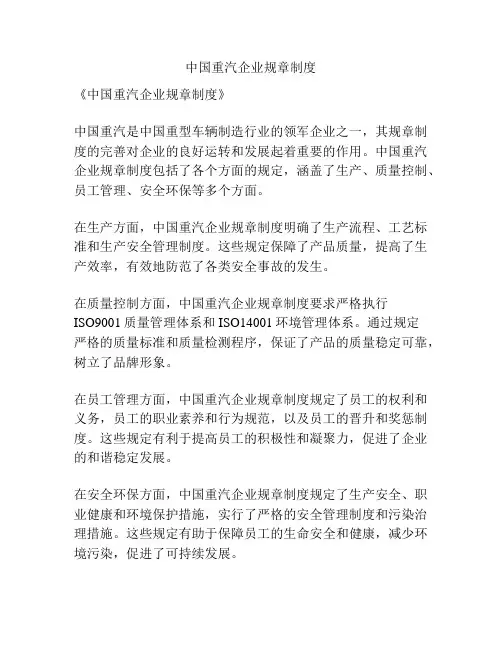 中国重汽企业规章制度