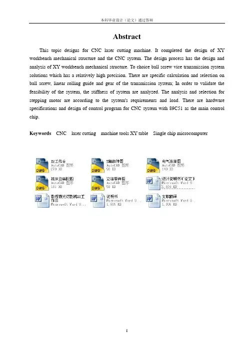 数控激光切割机XY工作台设计