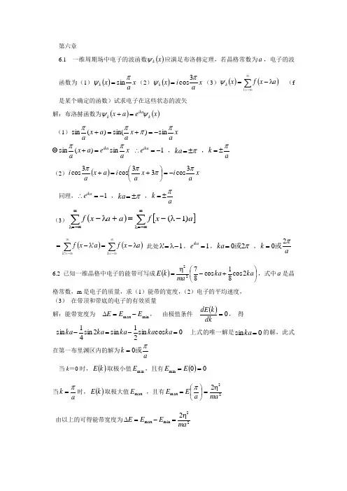 固体物理答案