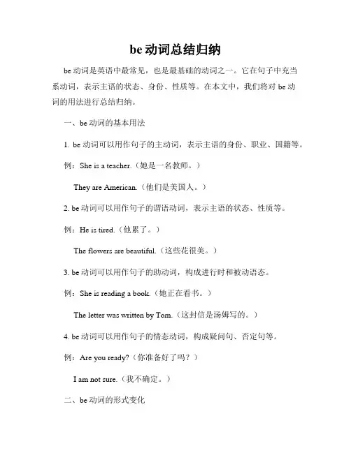be动词总结归纳