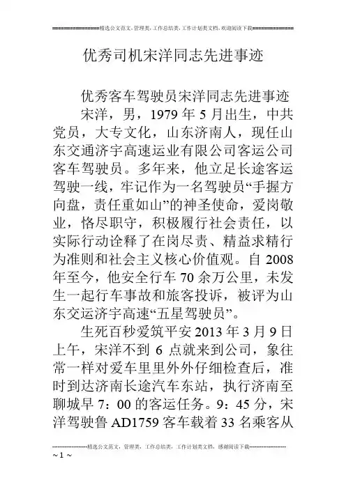 优秀司机宋洋同志先进事迹