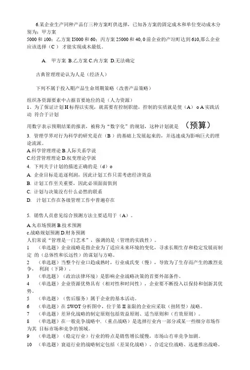 电大职业技能实训--管理学基础(行政管理)(含答案).docx