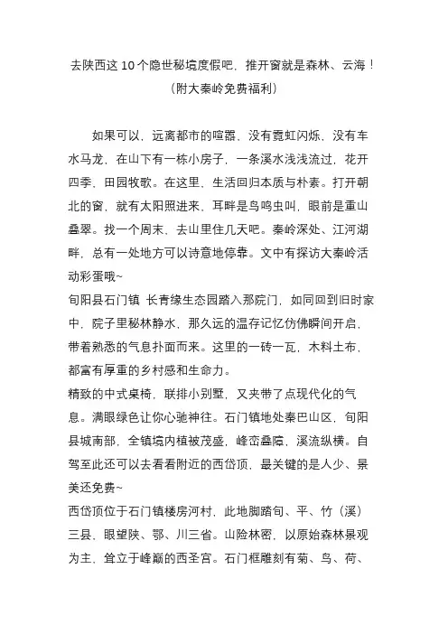 去陕西这10个隐世秘境度假吧,推开窗就是森林、云海!(附大秦岭免费福利)