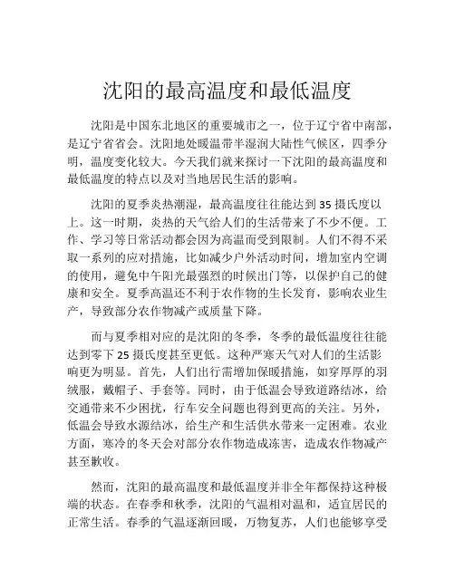 沈阳的最高温度和最低温度