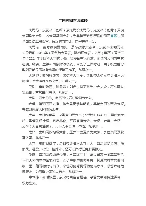 三国时期官职解读
