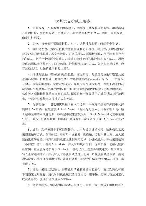深基坑支护施工要点