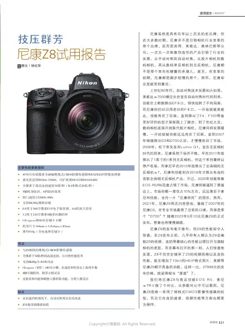 技压群芳_尼康Z8试用报告