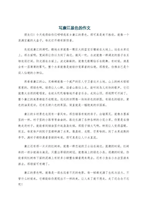 写廉江景色的作文