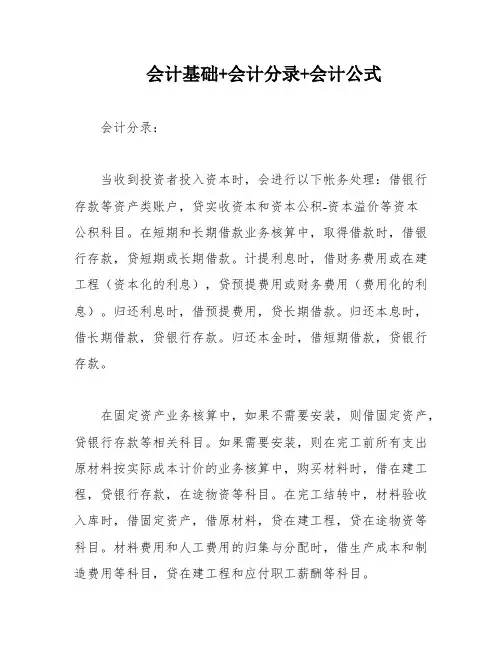 会计基础+会计分录+会计公式
