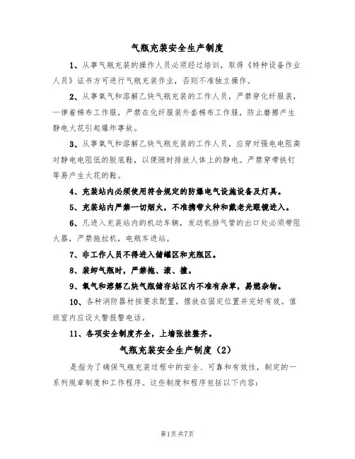 气瓶充装安全生产制度(5篇)