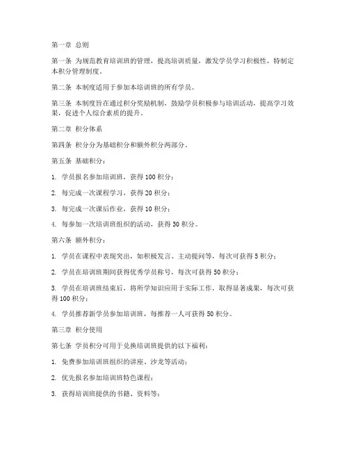 教育培训班积分管理制度