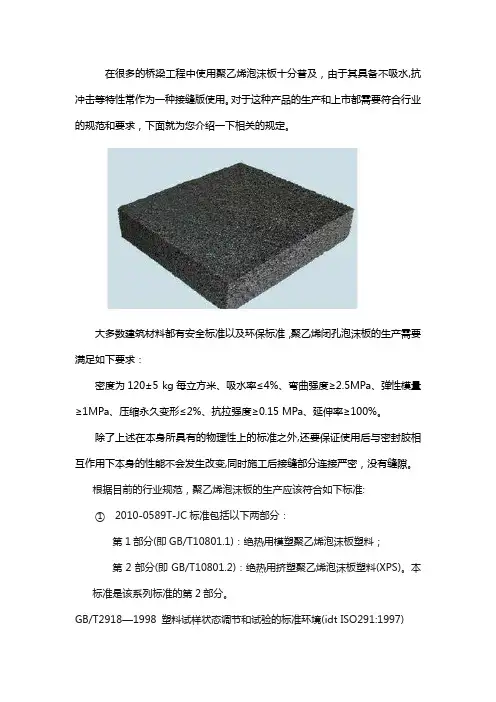 聚乙烯泡沫板标准