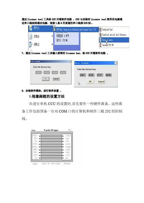 BOSCH  视像跟随调试