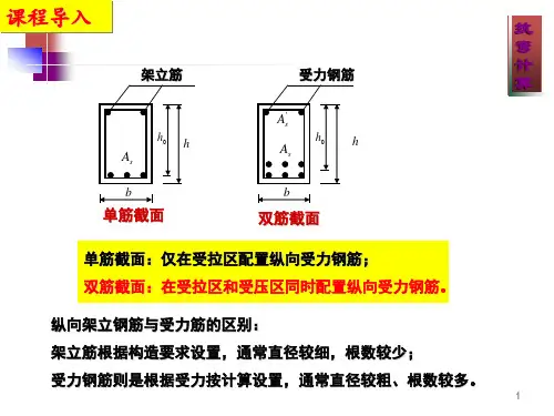 7双筋矩形截面