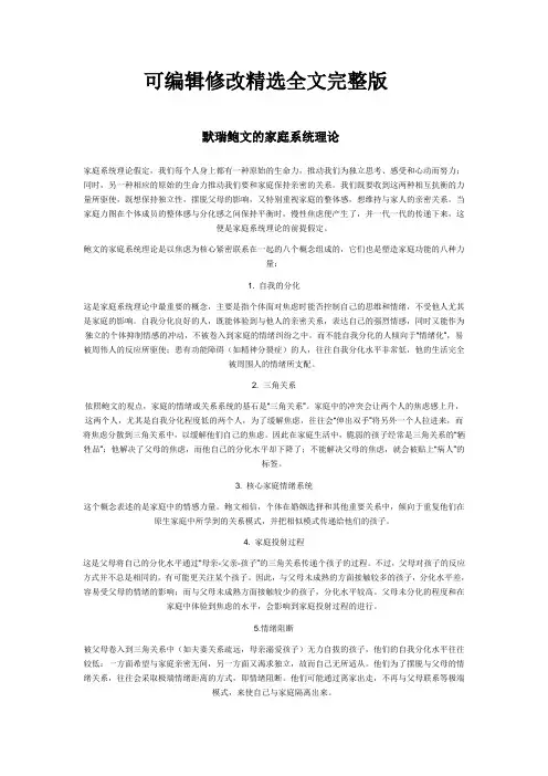 【2024版】默瑞鲍文的家庭系统理论