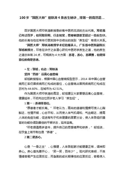 100岁“国医大师”邓铁涛4条养生秘诀，排第一的竟然是…