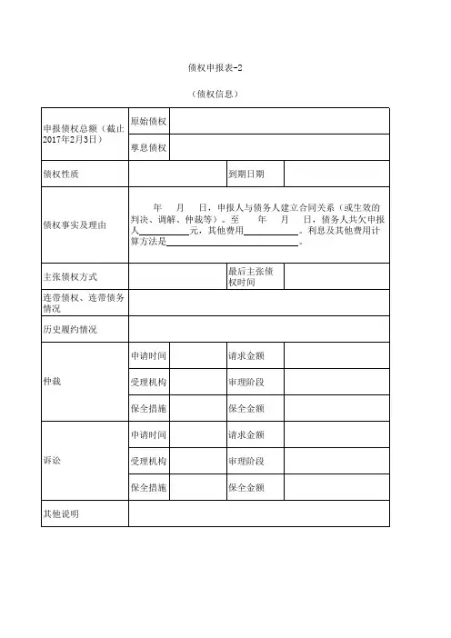 债权申报表-2