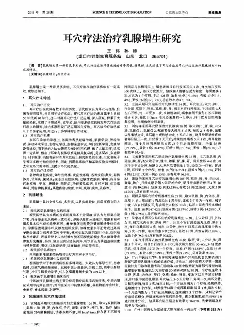 耳穴疗法治疗乳腺增生研究
