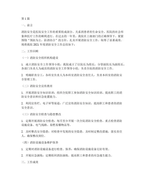 医院消防安全年终总结(3篇)