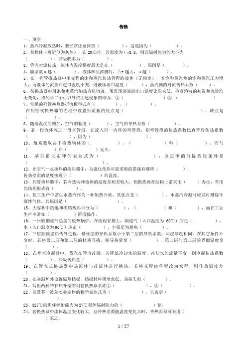 传热练习题2_化工原理