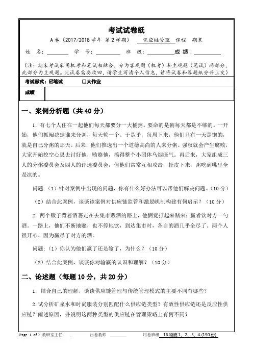 供应链管理期末试卷A卷附答案