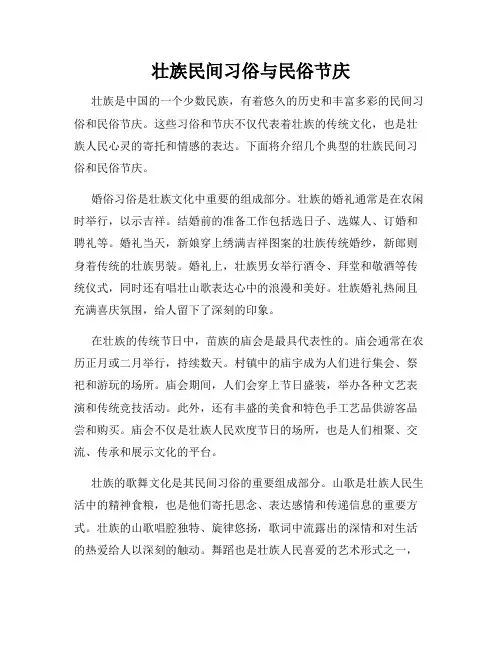 壮族民间习俗与民俗节庆
