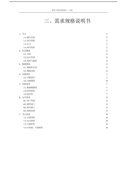 人力资源管理系统需求规格说明书1.docx