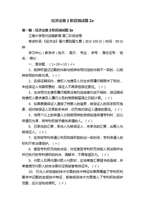 经济法第2阶段测试题2a