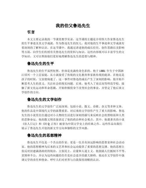 《我的伯父鲁迅先生》课堂教学实录