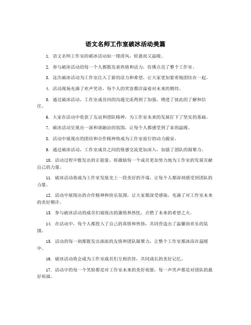 语文名师工作室破冰活动美篇
