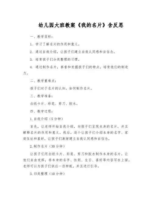 幼儿园大班教案《我的名片》含反思