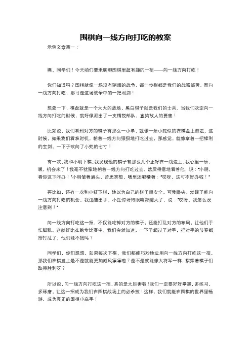 围棋向一线方向打吃的教案