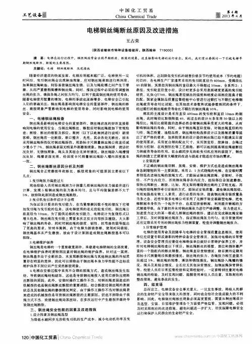 电梯钢丝绳断丝原因及改进措施