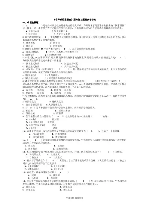 中央电大工商管理本科《中外政治思想史》期末复习题及参考答案