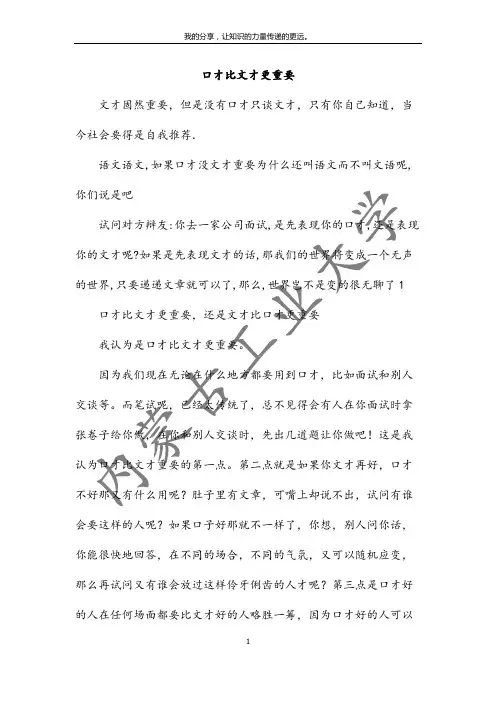 口才比文才更重要