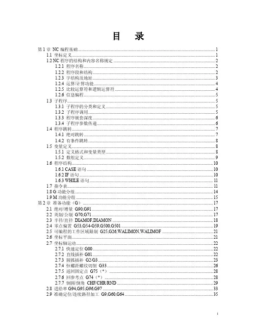 i5数控车床编程手册
