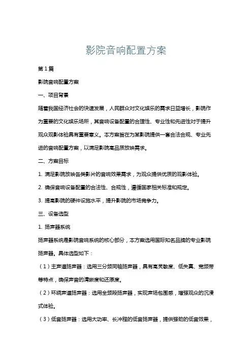 影院音响配置方案